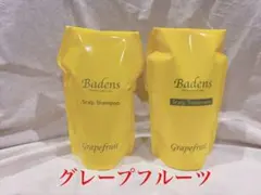 バーデンス　シャンプー　トリートメント　グレーフルーツ