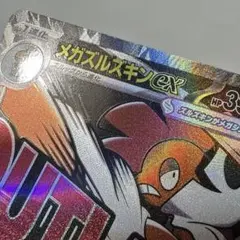 メガズルズキンex MA ポケモンカード 中国語エラー版　メガドリーム