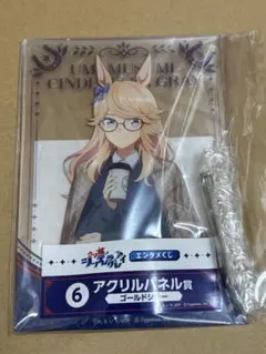 アニメ『ウマ娘 シンデレラグレイ』エンタメくじ アクリルパネル賞⑥ゴールドシチー