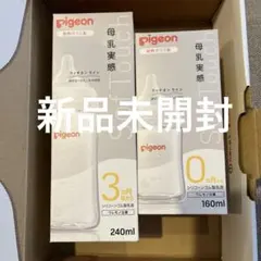 新品未開封pigeon 母乳実感哺乳瓶 ガラス製240ml 160mlセット
