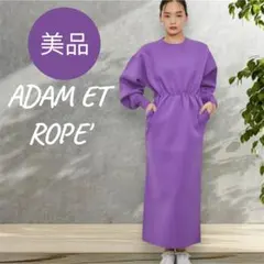 美品！ADAM ET ROPE' フォルムニットワンピース パープル