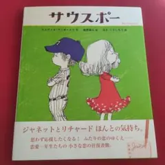 サウスポー gyo11