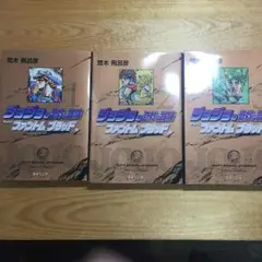 ジョジョの奇妙な冒険第1部セット(文庫版)