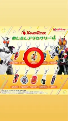 仮面ライダーめじるしアクセサリー4 キバ タツロット