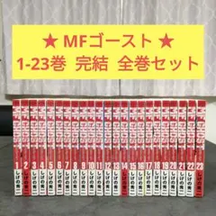 2025年最新】mfゴースト 全巻の人気アイテム - メルカリ