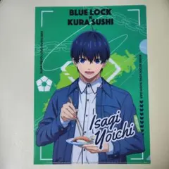 ブルーロック くら寿司 クリアファイル 潔世一 糸師凛
