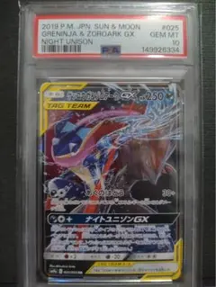 【psa10】ゲッコウガ&ゾロアークgx rr