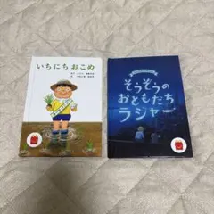 マック ハッピーセット 絵本シール付き