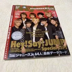 Myojo ミニ 2016年10月号 Hey! Say! JUMP 超特大号！