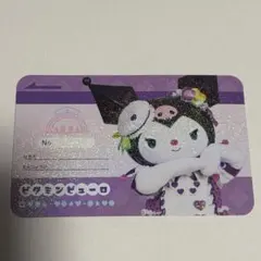 ビタミンピューロ　クロミ　モーニングトレカ