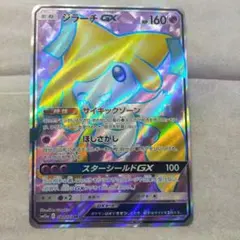 ポケモンカード ジラーチGX SR sm12 180/173 サイキックゾーン