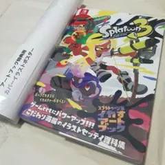 スプラトゥーン3 イカすアートブック