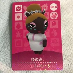 どうぶつの森 amiiboカード　ゆめみ