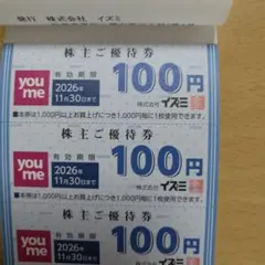 イズミ株主優待券2000円分・泉美術館招待券セット 　ゆめタウン、LECTのサムネイル