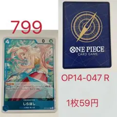 ワンピース カードゲーム しらほし OP14-047 R