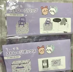 ちいかわ モモンガ 古本屋 ストレージボックス ストレージバッグ セット