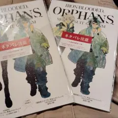 【2セット】映画　機動戦士ガンダム 鉄血のオルフェンズ　ウルズハント　入場者特典