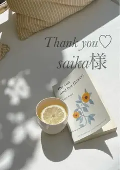 saika様