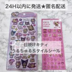 【正規品】日焼けキティ　うるちゅるポップシール　タイルシール　カットピースシール