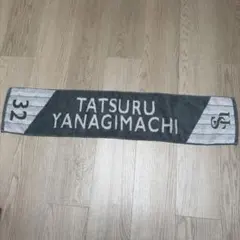福岡ソフトバンクホークス 柳町達 選手 ジャガードタオマフ