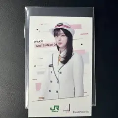 櫻坂46 松本和子 JR東日本 ミニフォトカード 櫻旅