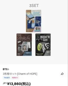 BTS jhope 3セットcharm of hope