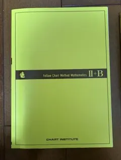 数学 II + B チャート式