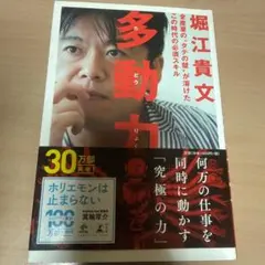 【値下げ】多動力