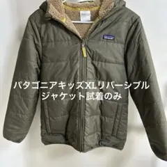 パタゴニアキッズXLリバーシブルジャケット 試着のみ