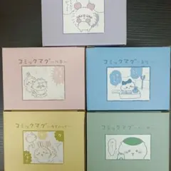 ちいかわ　コミックマグ　5個セット