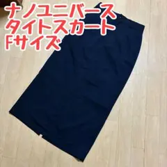 ナノユニバース タイトスカート ネイビー 紺のサムネイル