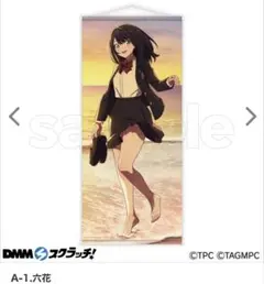 2026年最新】六花 タペストリーの人気アイテム - メルカリ