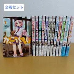 2025年最新】がっこうぐらし全巻の人気アイテム - メルカリ