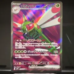 メガヤンマex SR SV9a 熱風のアリーナ 076/063