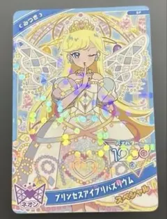 プリンセスアイプリバズリウム みつき