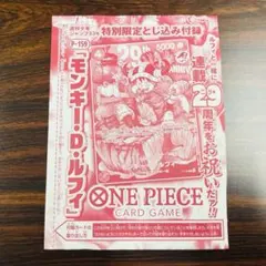 ワンピースカードゲーム モンキー・D・ルフィ ジャンプ付録 P-159