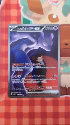 ロケット団のミュウツーex sar