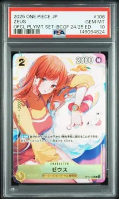 【PSA10】ゼウス ナミ OP11-106 プロモ　nami