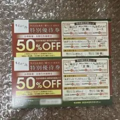 とらふぐ亭　東京一番フーズ　株主優待券２枚　匿名配送 匿名配送 とらふぐ亭 （東京一番フーズ ）株主優待券1枚 2026/9/30迄