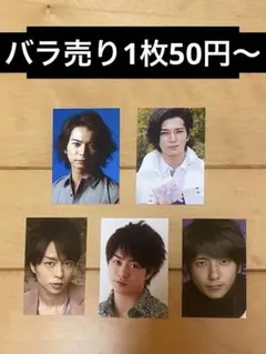 嵐ミニカード5種セット バラ売り可