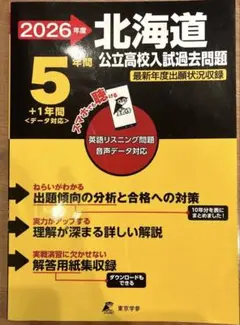 2026 北海道公立高校入試過去問題