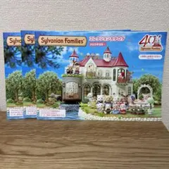 シルバニアファミリー コレクションカタログ 2025年9月〜　最新版　3冊セット
