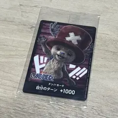 ワンピース チョッパー ドンカード +1000