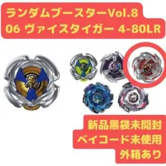 爆旋戰魂X 第8彈 06 蒼牙虎 4-80LR #A82