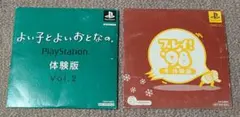 【PS1】プレイステーション体験版ディスク２枚セット