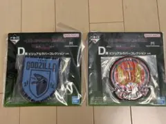 【2点セット】一番くじ ゴジラ×コング D賞 ビジュアルラバーコレクション 2種