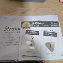 Straine ストレートヘアオイル・シャンプー・トリートメントセット