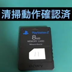 【清掃動作確認済み】PS2用メモリーカード 純正 8MB ブラック(11)中国製