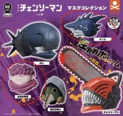 劇場版チェンソーマン マスクコレクション　ビーム　台風の悪魔　セット