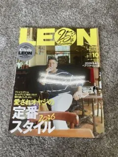 LEON 2026年10月号 愛されオヤジの定番スタイル